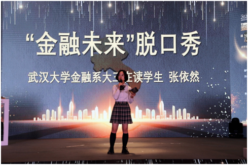 武汉大学金融系学生张依然