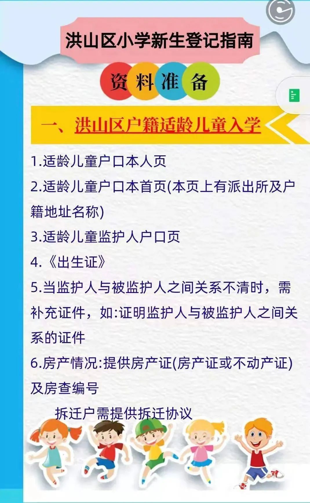 武漢適齡兒童小學入學指南來了