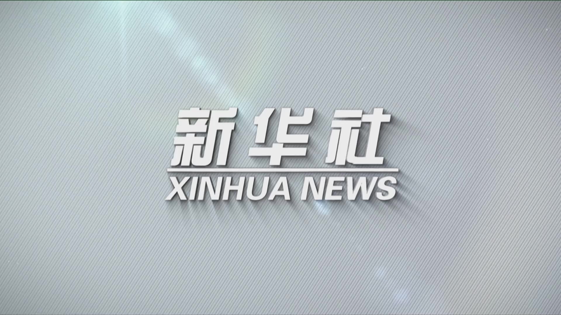 全球连线｜世卫欧洲办事处：欧洲疫情向好 仍应警惕反弹