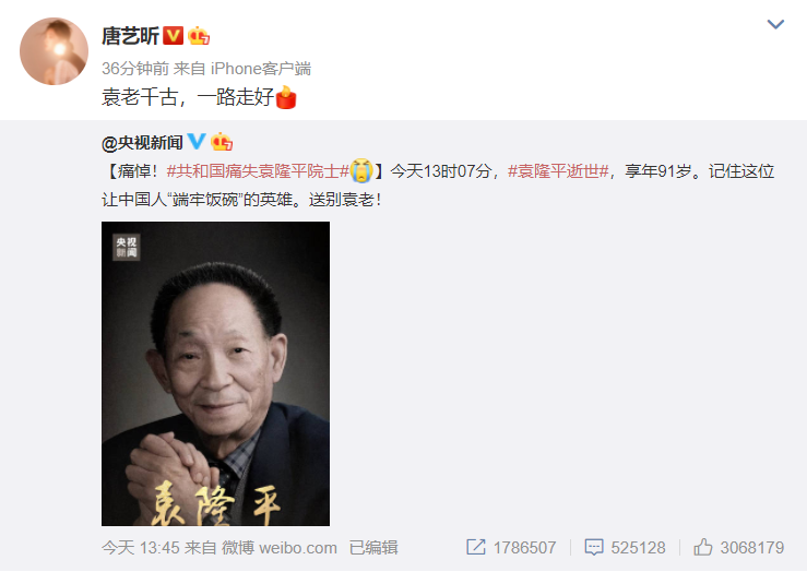 近百位明星痛悼袁隆平院士：袁老千古，一路走好！