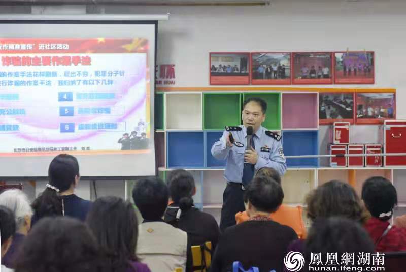 长沙市公安局雨花分局联合多部门为老年人送上防骗反诈知识“套餐”