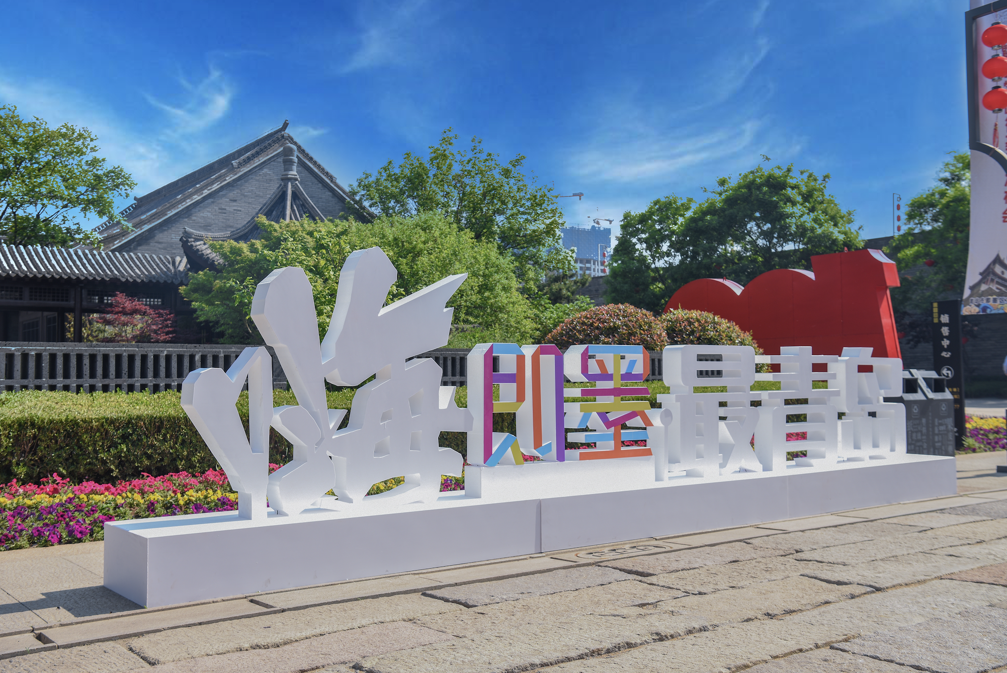 5&middot;19中国旅游日即墨红色旧址旅游暨研学旅行基地发布会在即墨古城成功举行