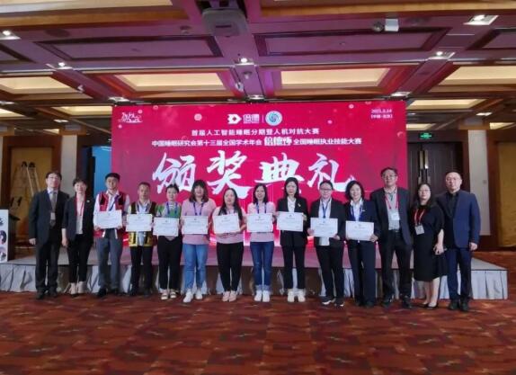 江西省睡眠医学会代表队荣获首届全国人工智能睡眠分期人机对抗大赛第一名