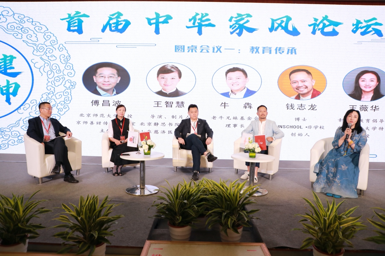 老牛兄妹基金会理事长牛犇;幸福力教育倡导者王薇华;以及北京静思书院