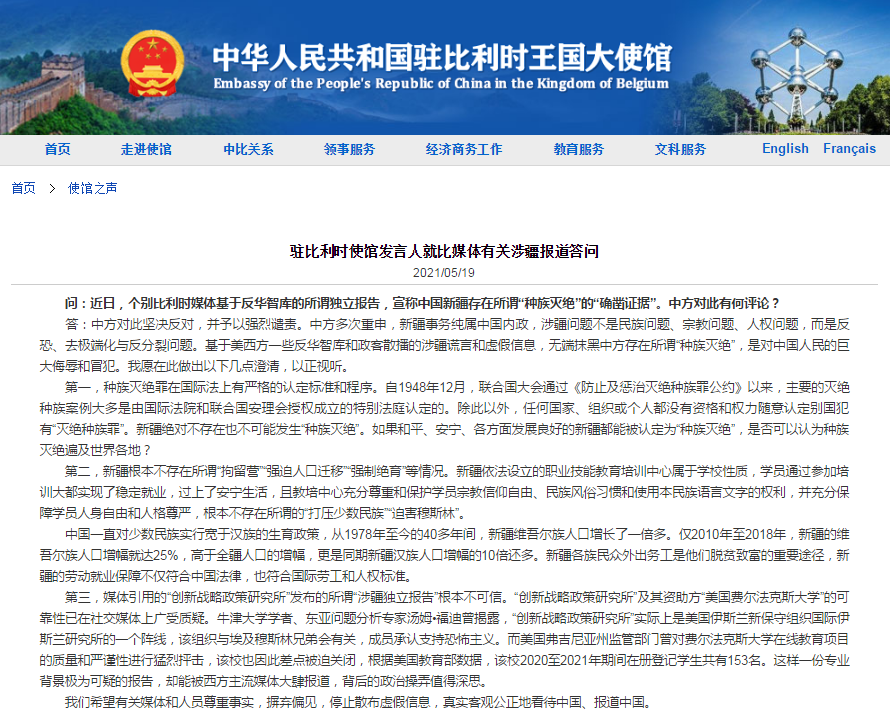 新万博游戏:比利时媒体宣称新疆存在所谓“种族灭绝”的“确凿证据” 中使馆驳斥
