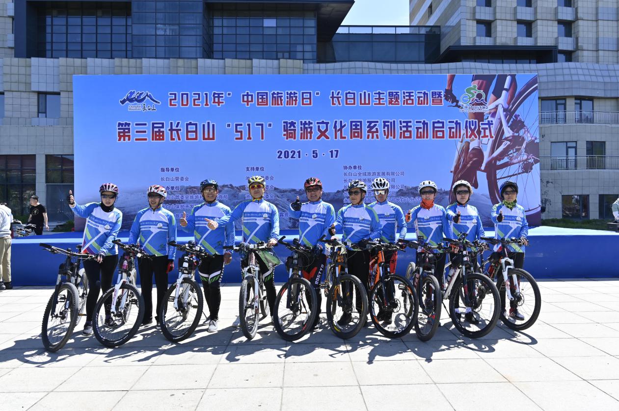 第三届长白山"5.17"骑游文化周系列活动启动