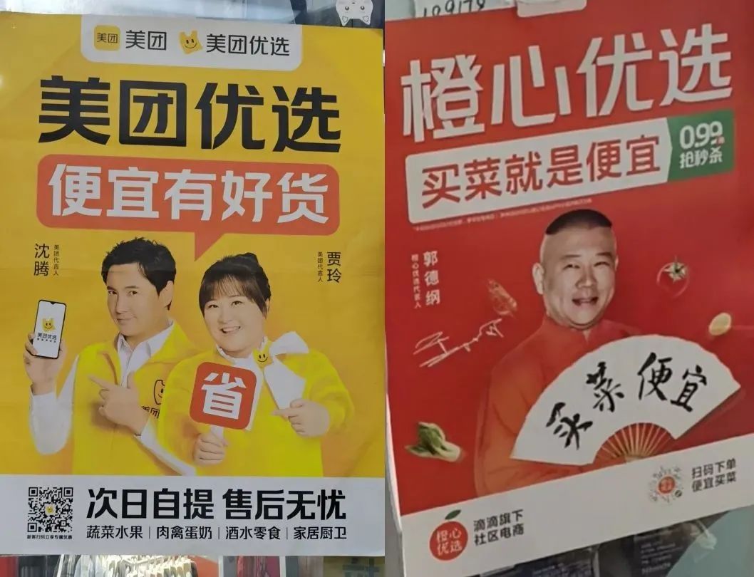 了6大社區團購品牌,一邊沈騰賈玲二人在美團優選海報上手舉