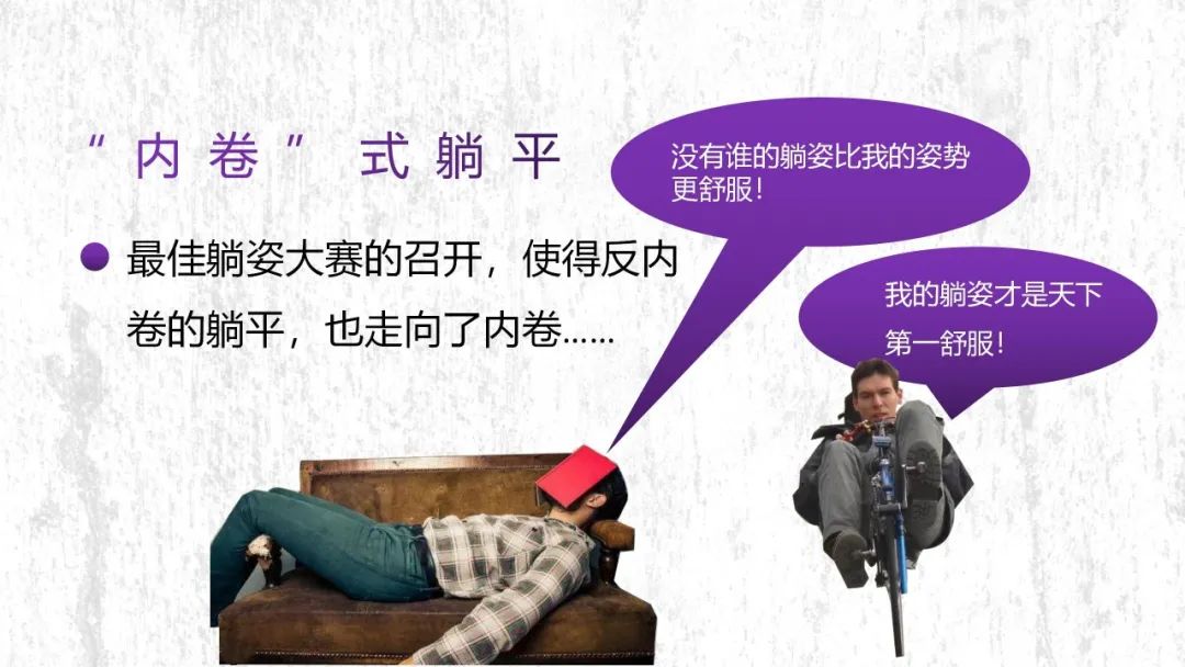 躺平学导论课程必修ppt