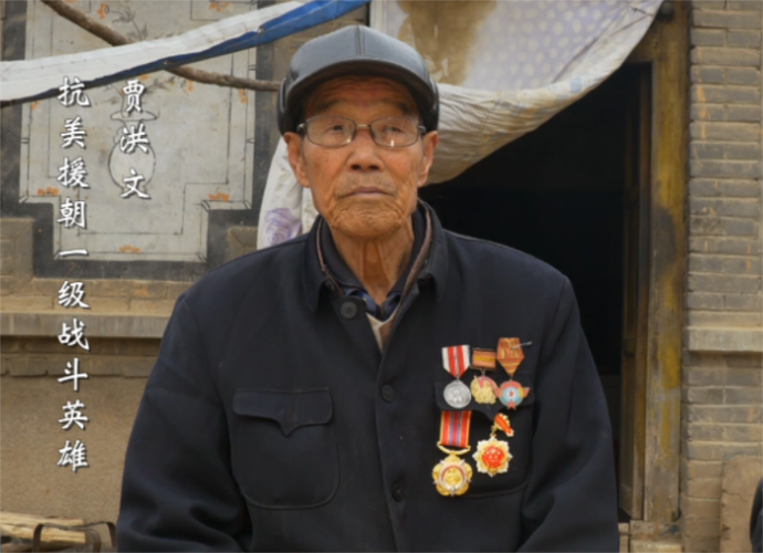 图为抗美援朝一级战斗英雄贾洪文