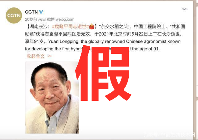 媒体报道袁隆平去世，秘书辟谣