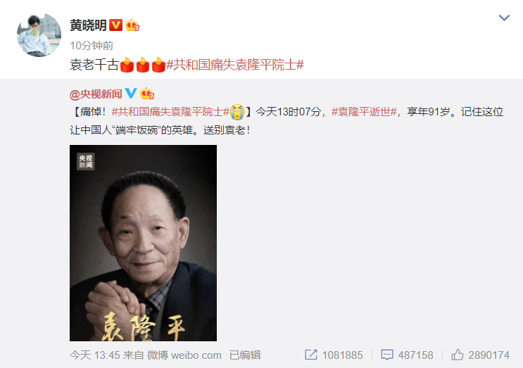 近百位明星痛悼袁隆平院士：袁老千古，一路走好！