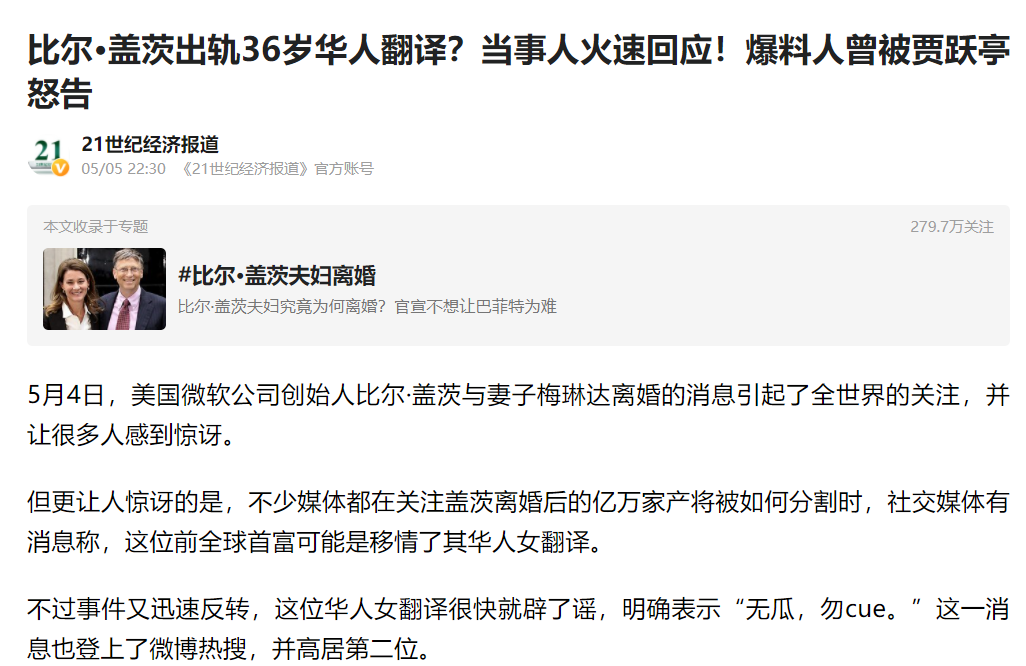 盖茨离婚案又爆大瓜?微软要求盖茨离开董事会?是真的吗?