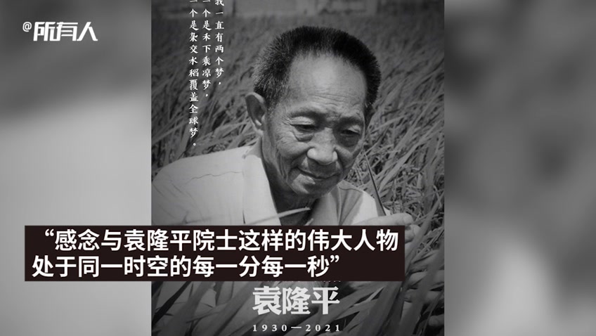 钟南山院士团队悼念袁隆平院士:沉痛悼念,国士无双