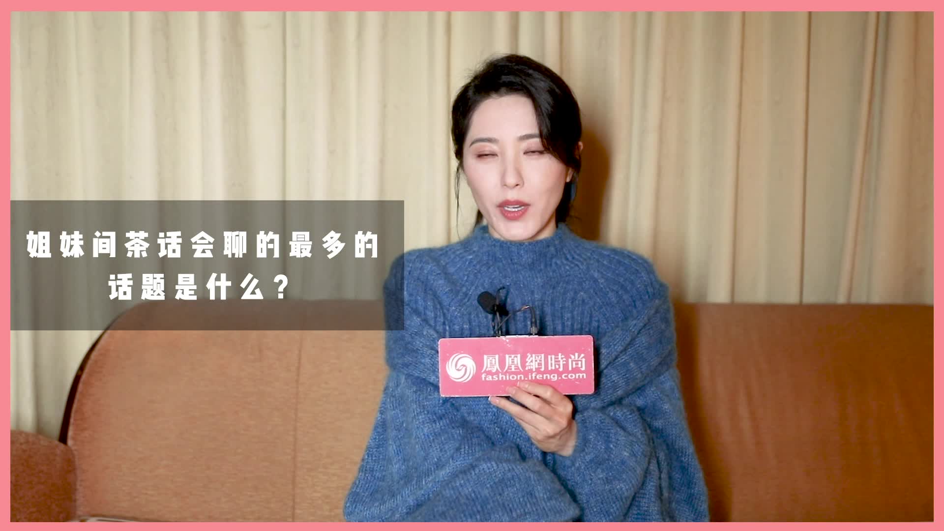 凤凰网时尚专访曾黎