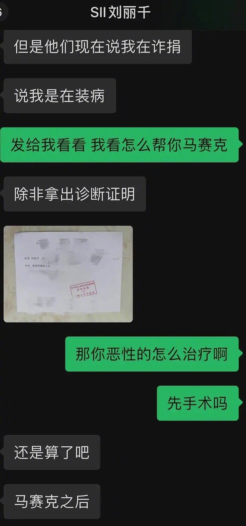 刘丽千澄清妈妈捐款去向，承诺会整理清单核对