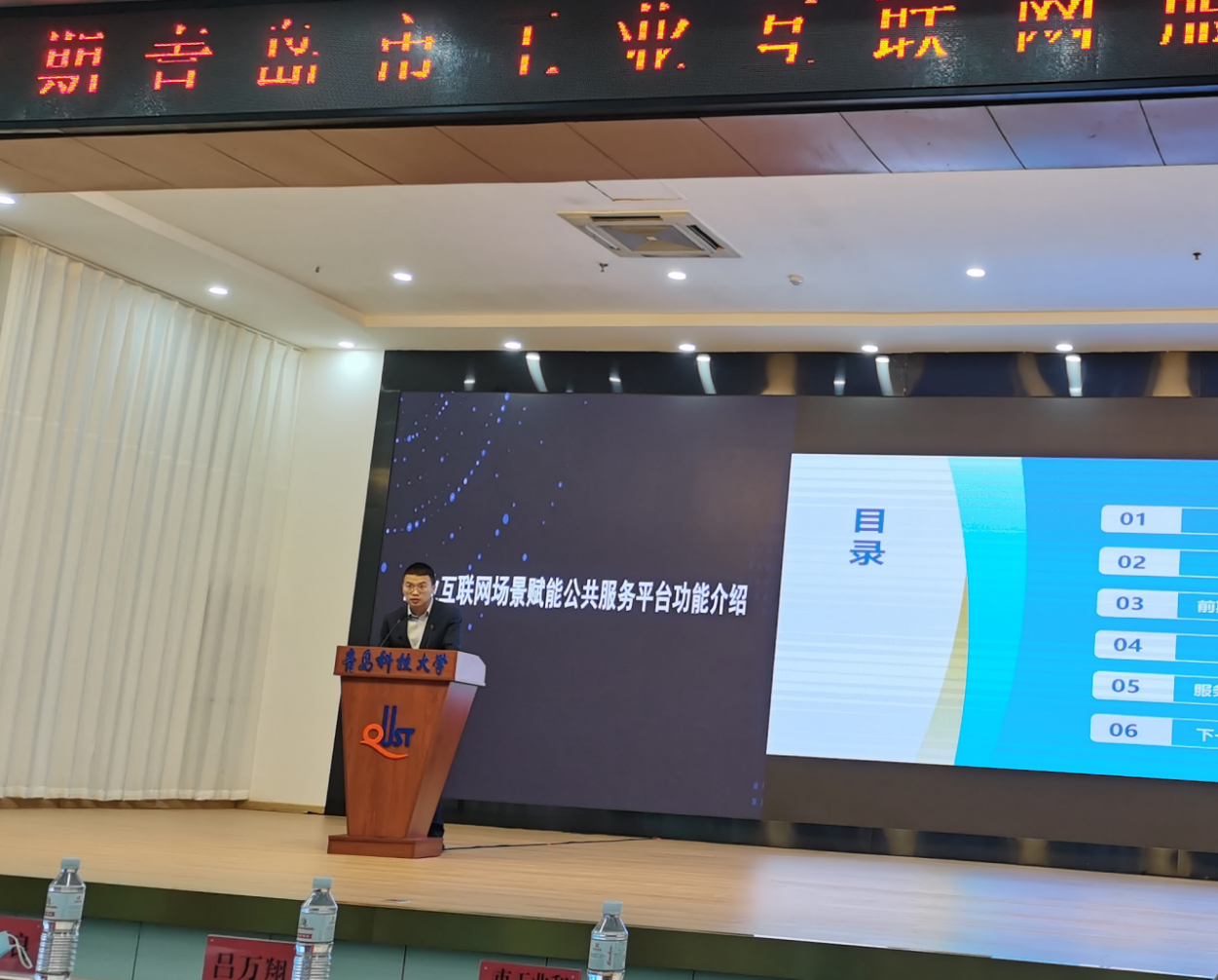 青岛市举办2021首期工业互联网服务专员培训班