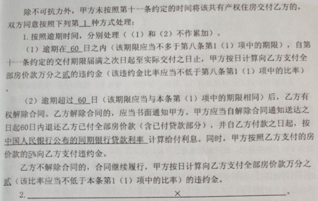 延期交房“换房号”解决入学问题，被指涉嫌违规