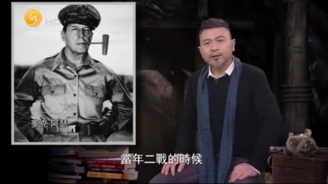 麦克阿瑟一生最爱的玉米烟斗，后来却只叼不抽