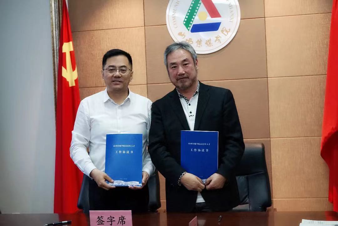 山西传媒学院聘任王铁为艺术设计学院名誉院长