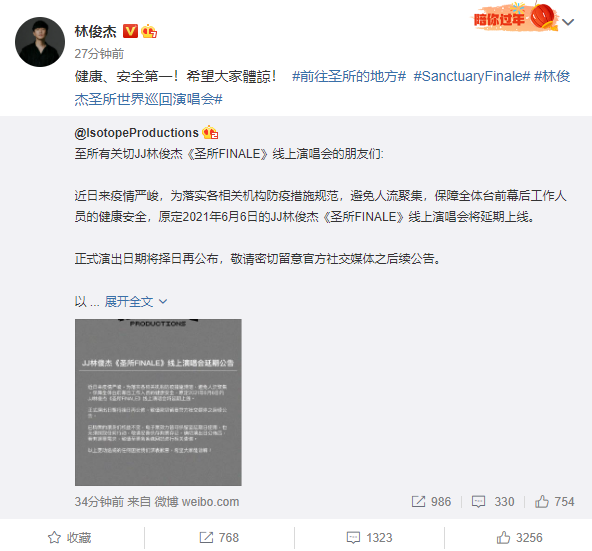林俊杰线上演唱会因疫情取消,粉丝贴心回复:完全理解