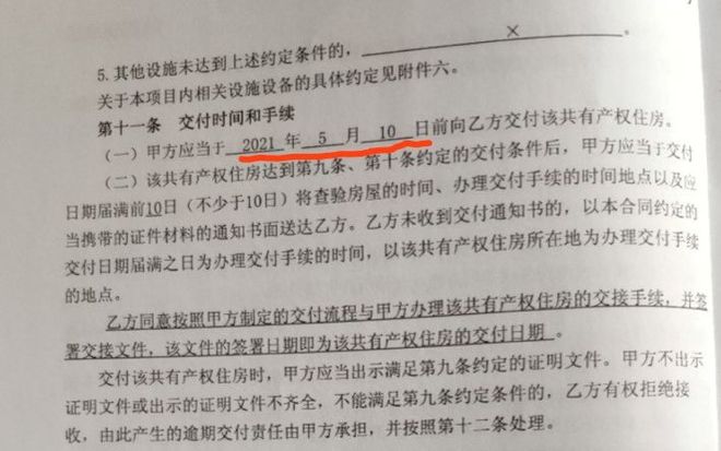 延期交房“换房号”解决入学问题，被指涉嫌违规