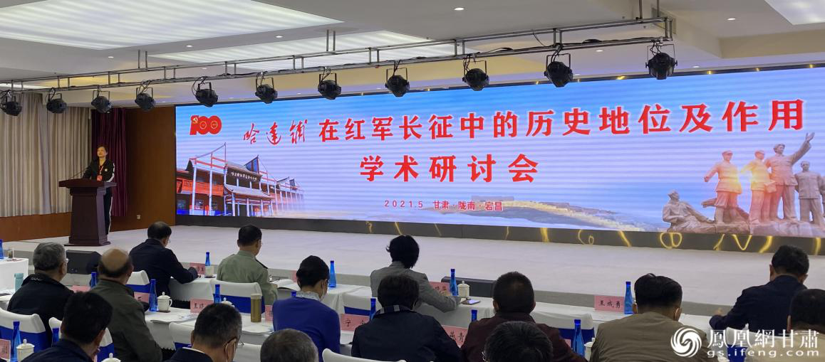 哈达铺在红军长征中的历史地位及作用学术研讨会现场 南永涛 摄