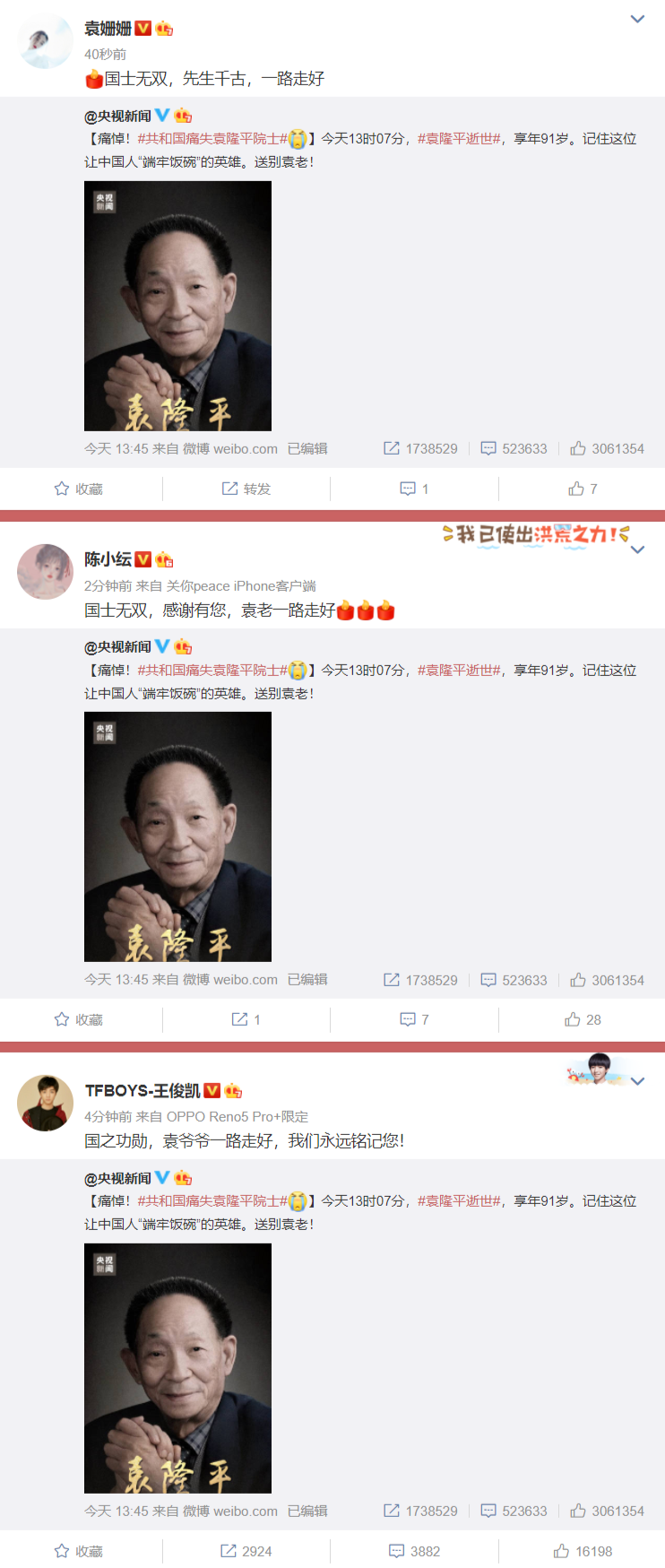 近百位明星痛悼袁隆平院士：袁老千古，一路走好！