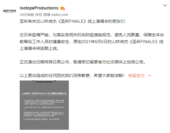 林俊杰线上演唱会因疫情取消,粉丝贴心回复:完全理解