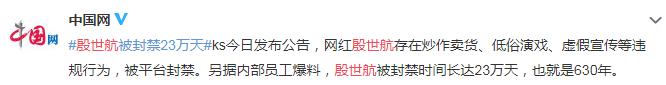 万博体育公司:因炒作卖货低俗演戏殷世航被封号,为何直播“网红”接连被封