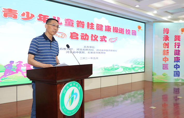 河北省“青少年儿童脊柱健康操——龙引操进校园”在河北省中医院启动