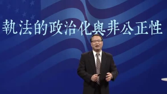 美国《反海外腐败法》具有道德欺骗性，违反国际公平、公正原则