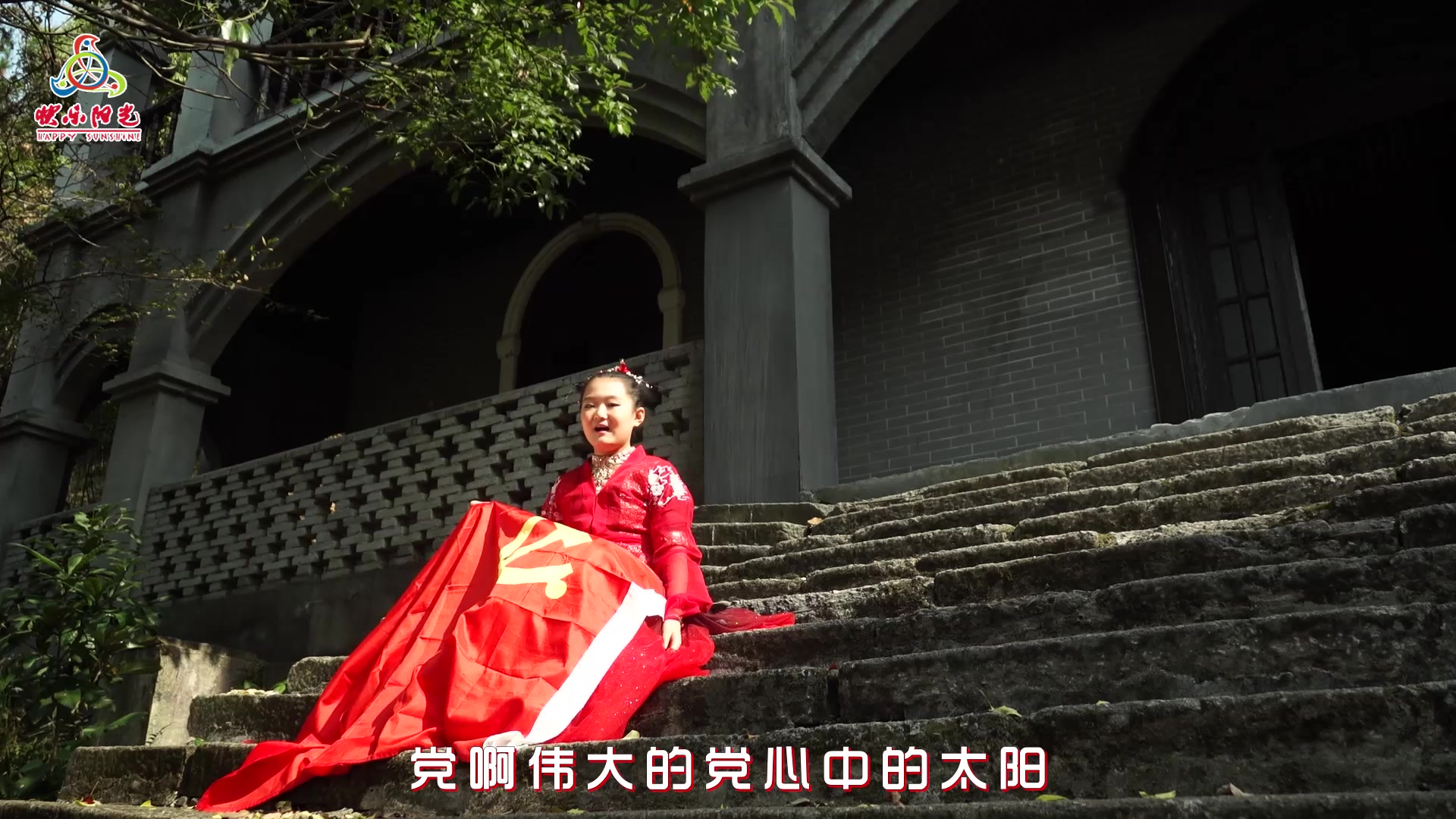 颂唱百年大爱童心手挽手传承红色基因永远跟党走