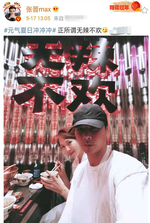 张晋蔡少芬外出就餐 娘娘陪老公“无辣不欢”