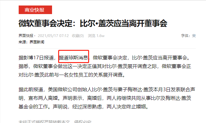盖茨离婚案又爆大瓜?微软要求盖茨离开董事会?是真的吗?