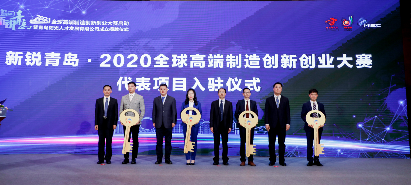 2021全球高端制造创新创业大赛启动__凤凰网