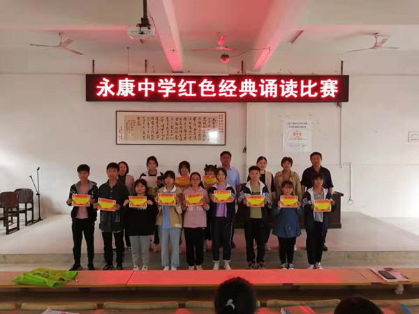 定远县永康中学举行红色经典诵读比赛