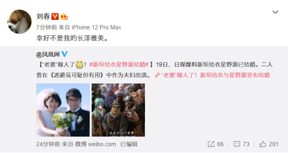 新垣结衣结婚了 网友哭着自我安慰 没关系 我还有长泽雅美 凤凰网