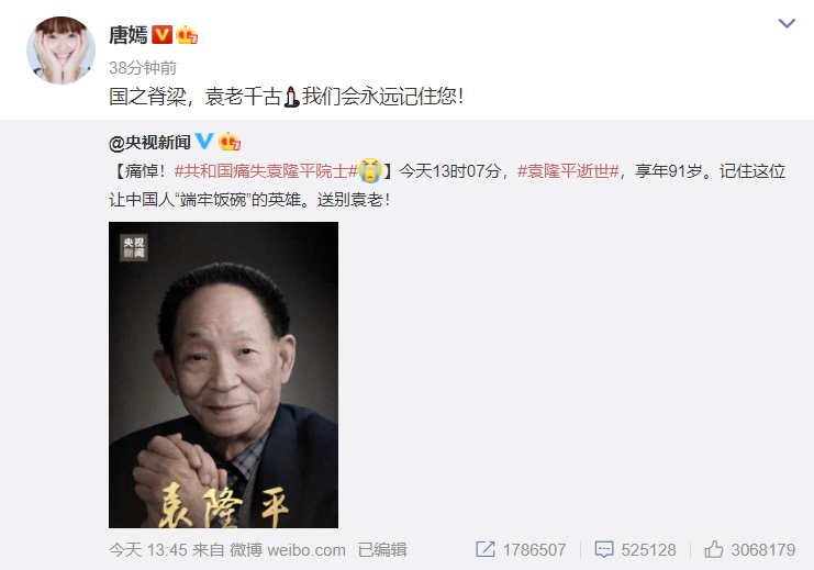 近百位明星痛悼袁隆平院士：袁老千古，一路走好！