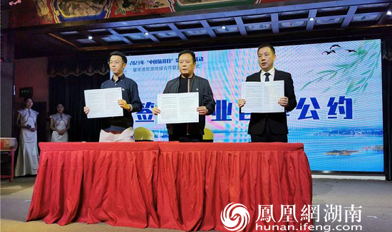 现场签署《常德旅游地接合作联盟行业自律公约》