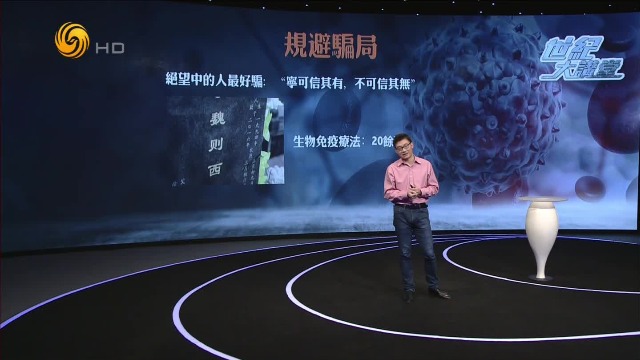 中国癌症患者身边有两大类骗子，知名癌症科普作者讲述如何规避骗局