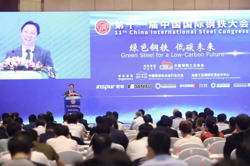于勇出席第十一届中国国际钢铁大会并作主旨演讲