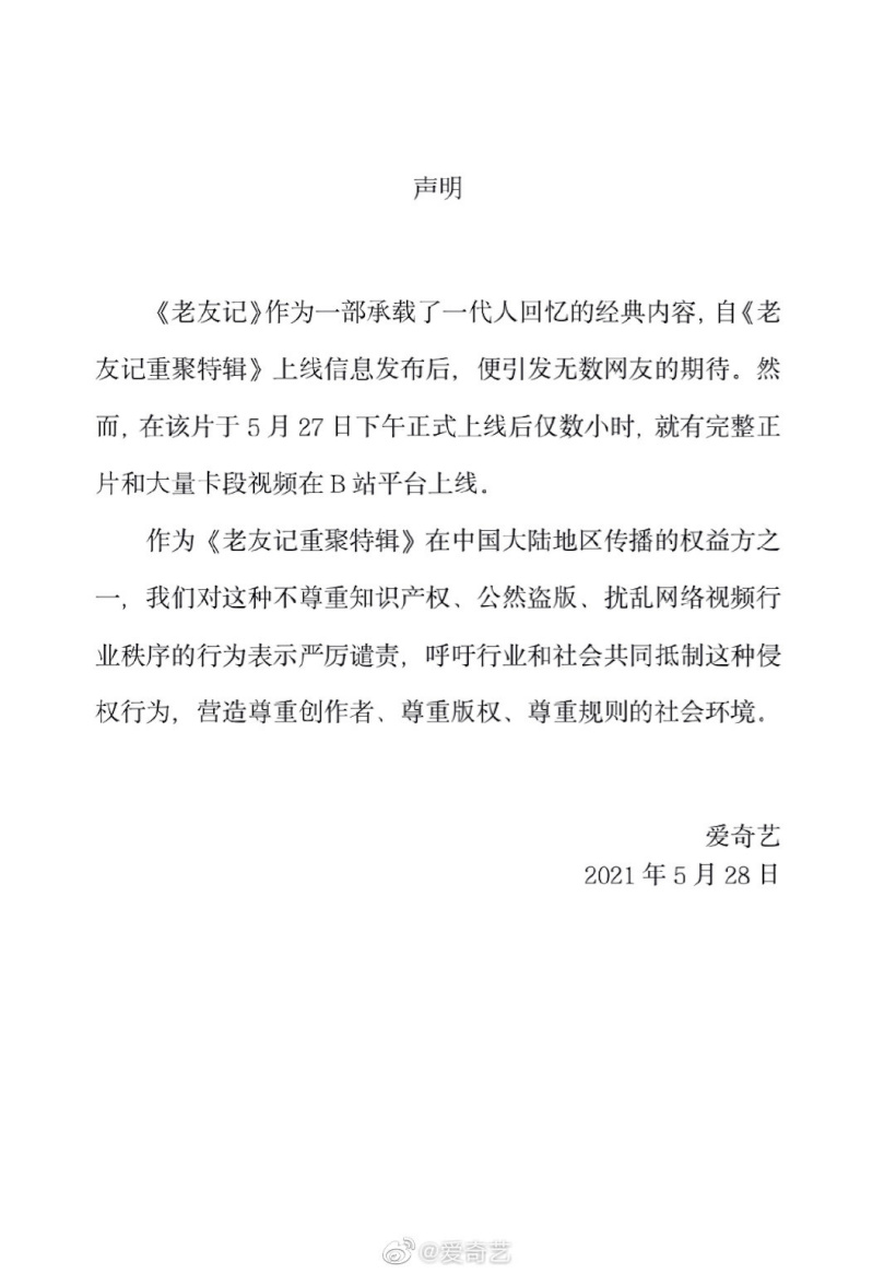 ▲爱奇艺公告