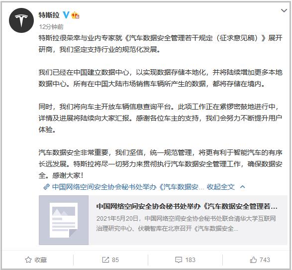 特斯拉在华建数据中心,外媒关注“态度变化”