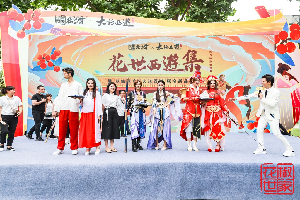 花椒世家携手西影视频共同推出大话西游联名产品