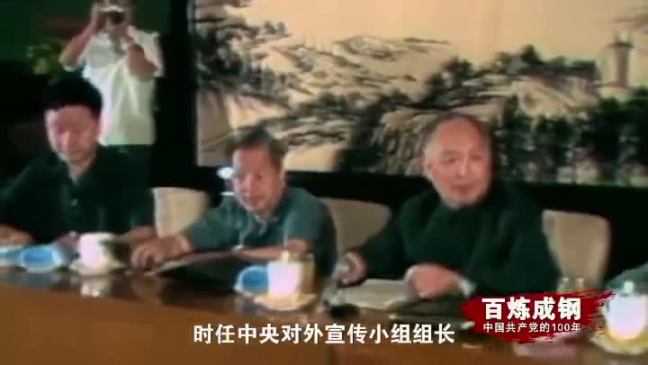 《百炼成钢：中国共产党的100年》第四十六集 开辟新路