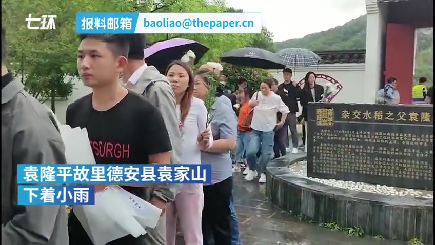 袁隆平故里袁家山:群众冒雨带孩子前来缅怀