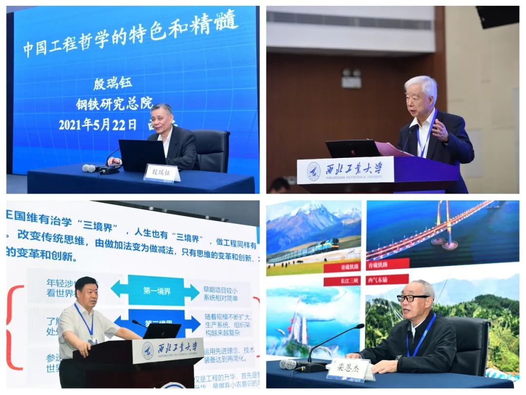 第329场中国工程科技论坛——“工程哲学与工程创新”在西北工业大学召开