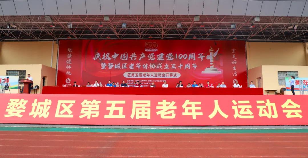1200名老年人赛场上展身手！婺城区第五届老年人运动会开幕！