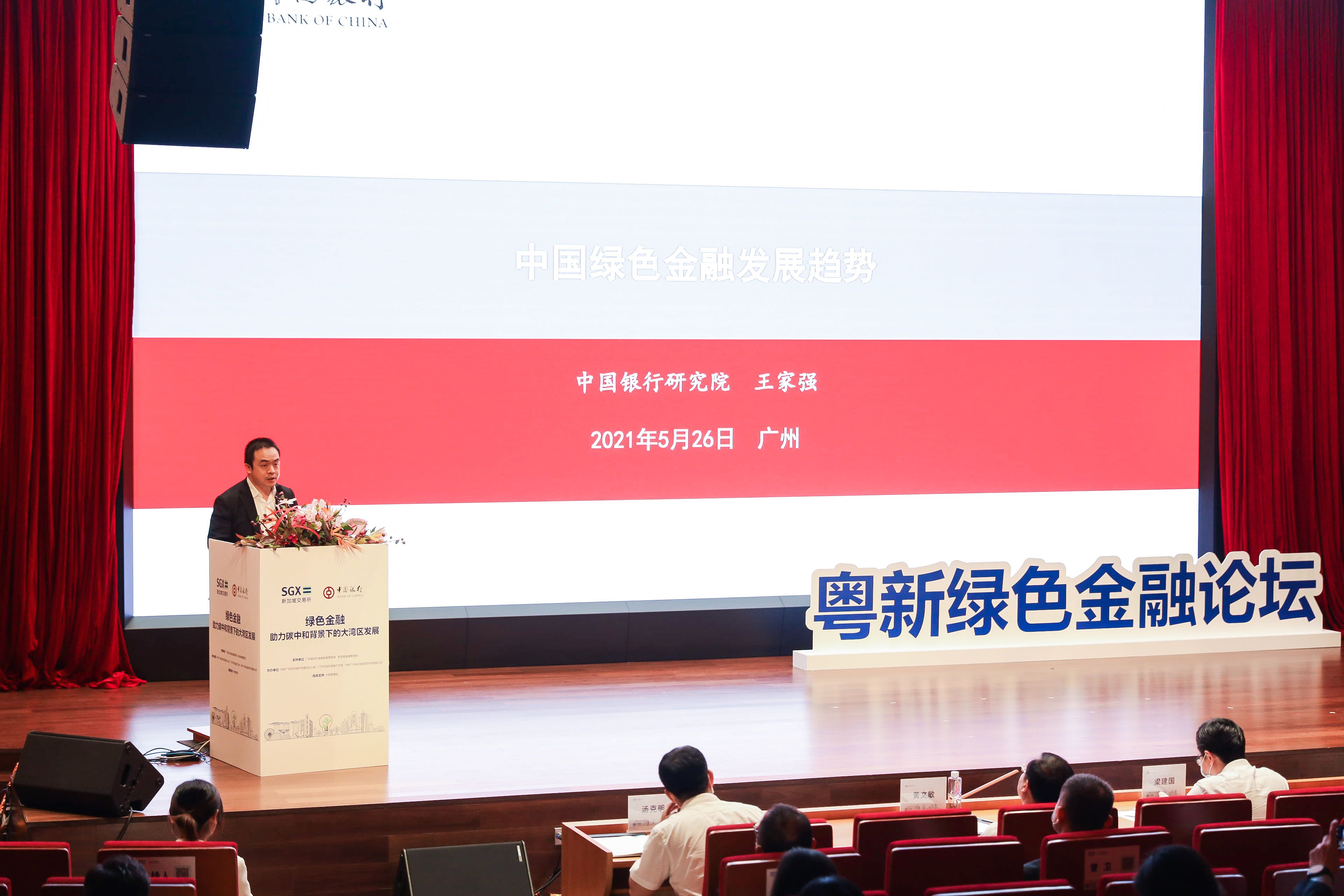 广州绿色金融研讨活动成功举办 超过150家机构参加