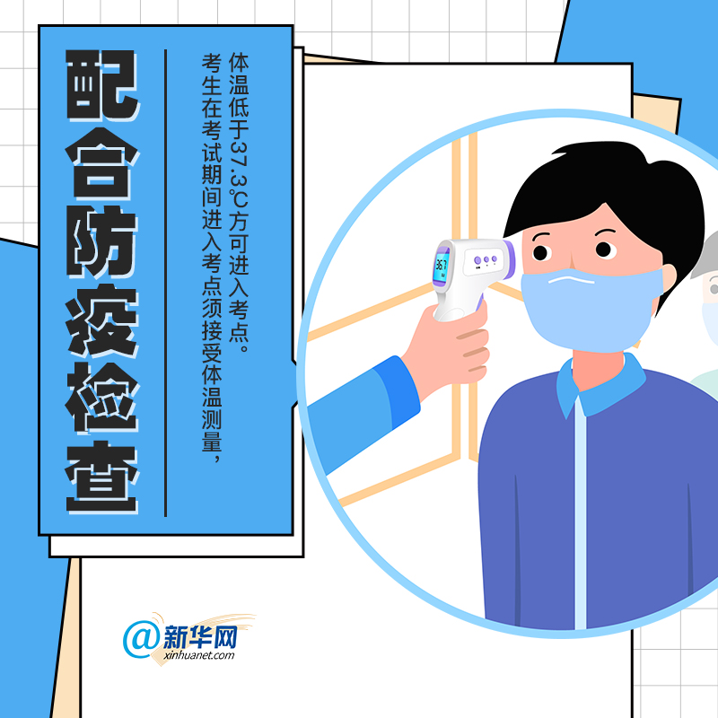 @备考生 高考在即这些防疫知识要牢记